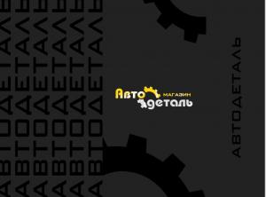 АвтоДеталь, г. Павлодар