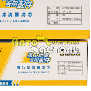 Фильтр гидравлики XCMG кран 25 т 