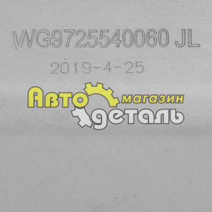 Глушитель HOWO WG9725540060