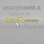 Запчасти для спецтехники Howo A5, A7